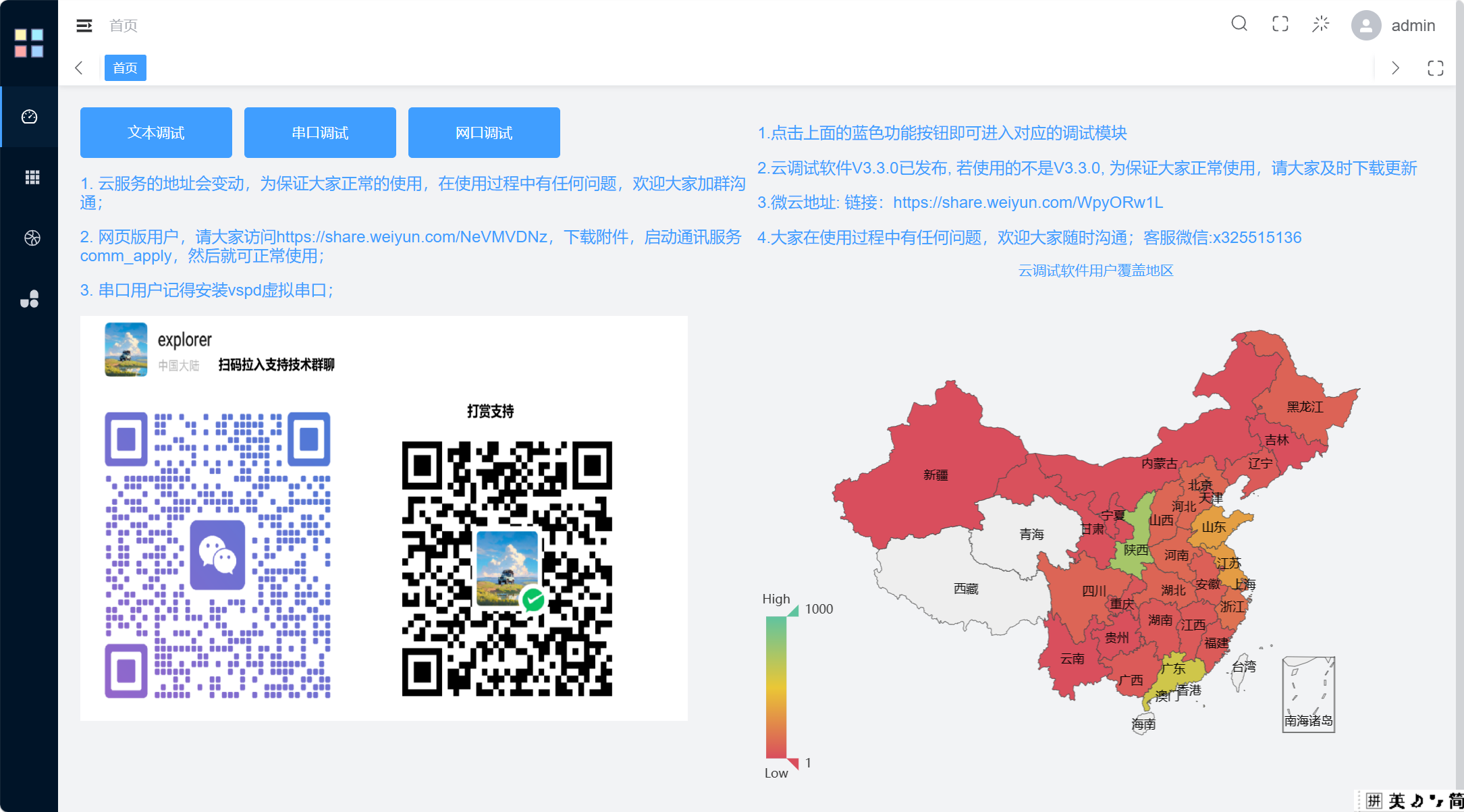 串口网口远程调试软件主界面